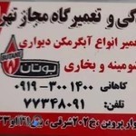 نمایندگی و تعمیرگاه مجاز بوتان