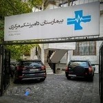 بیمارستان دامپزشکی مرکزی