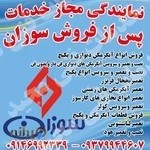 خدمات فنی مجید اودعی