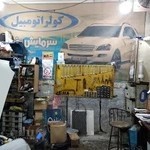 کولر اتومبیل سرمایش خودرو مجید رنجبر
