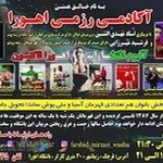 باشگاه رزمی اهورا