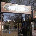 کتابخانه جدید قرچک