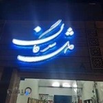 آموزشگاه موسیقی دلشدگان