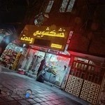 اتوشویی وحدت