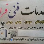 خدمات فنی تعمیر لوازم خانگی