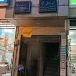 دفتر وکالت دکتر مهدی پناهی