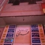 دفتر وکالت صابر مؤمن‌آبادی