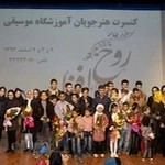 آموزشگاه موسیقی روح افزا