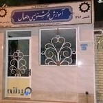 آموزشگاه خوشنویسی وصال