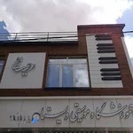 آموزشگاه موسیقی ویستا