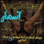 باشگاه ورزشی آسمان