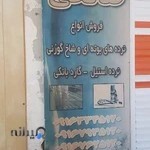 دربهای اتوماتیک صالحی