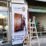 درب ترک آقای ترک