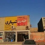 درب ضد سرقت حیدری