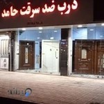 فروشگاه درب ضد سرقت حامد