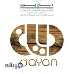 شرکت دایان چوب تولید درب کابینت ممبران