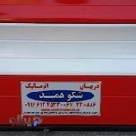 درب های اتوماتیک شکوهمند