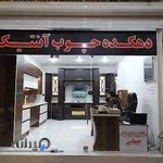 دهکده چوب آنتیک