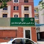 اتاق اصناف اهواز