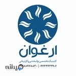 کاردرمانی ارغوان