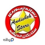 موسسه فرهنگی،ورزشی ستارگان اندیشه