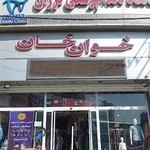 فروشگاه خوان خان