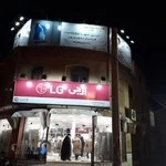 فروشگاه لوتوس كاشان (نماينده شركت گلديران - الجي)