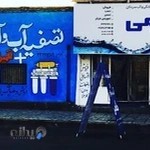فروشگاه تصفیه آب و آب سردکن حامی
