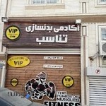 آکادمی بدنسازی تناسب