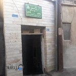 حمام چینی یا راستبین