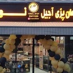 سوهان پزی آجیل نورال