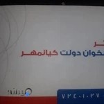 دفتر پیشخوان دولت کیانمهر