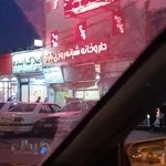 داروخانه شبانه روزی باران