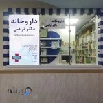 داروخانه دکتر تراضی