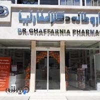 داروخانه دکتر غفارنیا
