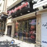 جگرسرای کاج