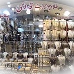 طلا و جواهر قدومی ghodoomijewelry