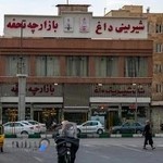 نان شيرينی داغ