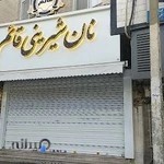 نان شیرینی قائم