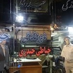خیاطی حیدری(کت شلوار شخصی دوز)