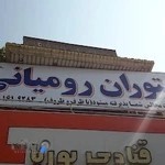 رستوران رومیانی