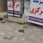 آشپزخانه مرکزی