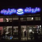 داروخانه دکتر فرجاد