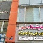 آزمايشگاه پاتوبيولوژی نور