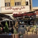 رستوران و بیرون بر شاورما