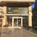 Turk Baklavasi Prince باقلوا استانبولی پرنس