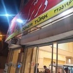 دونر ترک پانی