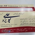 آزمایشگاه بوعلی