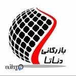 بازرگانی دناتا الکترونیک