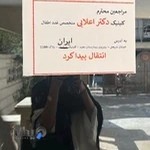 مطب دکتر اعلایی